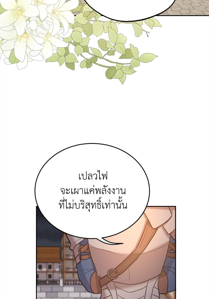 ชีวิตใหม่ของยัยเลดี้ตัวประกอบ - หน้า 40