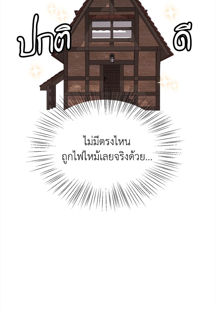 ชีวิตใหม่ของยัยเลดี้ตัวประกอบ - หน้า 52