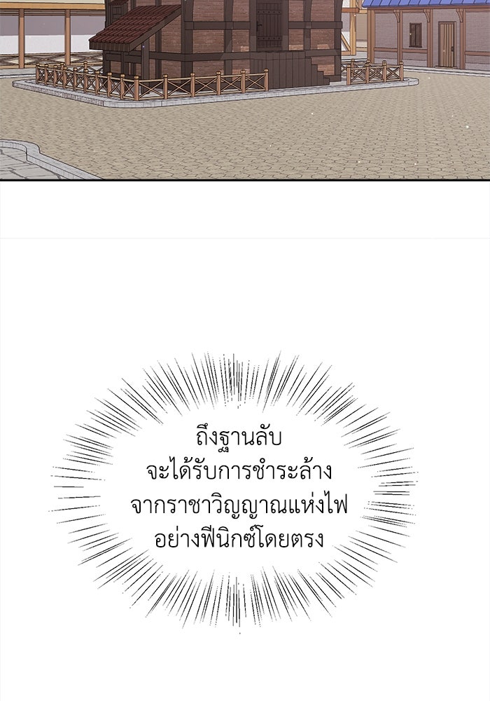 ชีวิตใหม่ของยัยเลดี้ตัวประกอบ - หน้า 70
