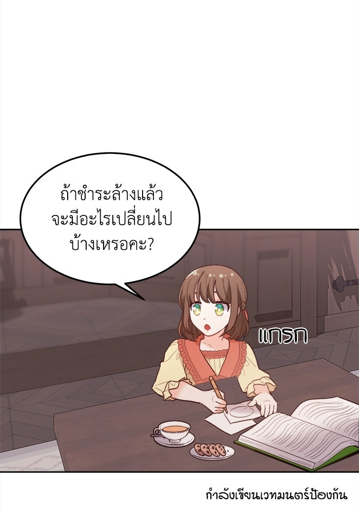 ชีวิตใหม่ของยัยเลดี้ตัวประกอบ - หน้า 72