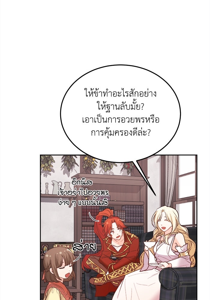 ชีวิตใหม่ของยัยเลดี้ตัวประกอบ - หน้า 77