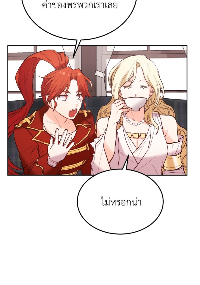 ชีวิตใหม่ของยัยเลดี้ตัวประกอบ - หน้า 79