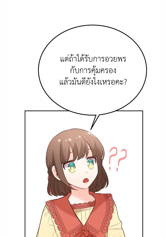 ชีวิตใหม่ของยัยเลดี้ตัวประกอบ - หน้า 80