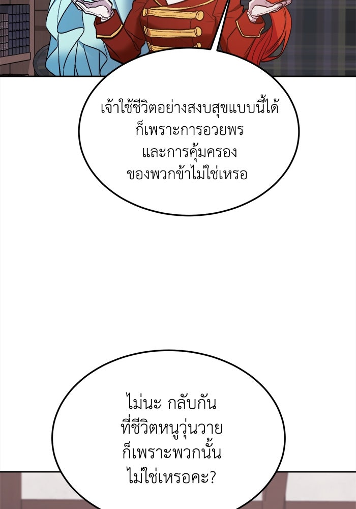 ชีวิตใหม่ของยัยเลดี้ตัวประกอบ - หน้า 83