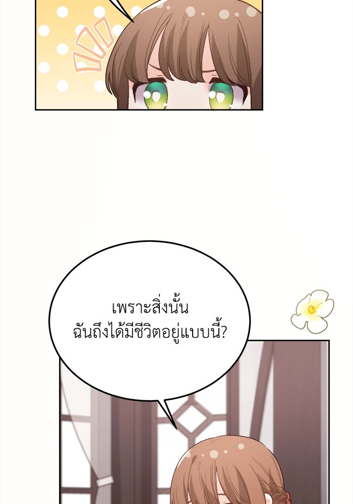 ชีวิตใหม่ของยัยเลดี้ตัวประกอบ - หน้า 87