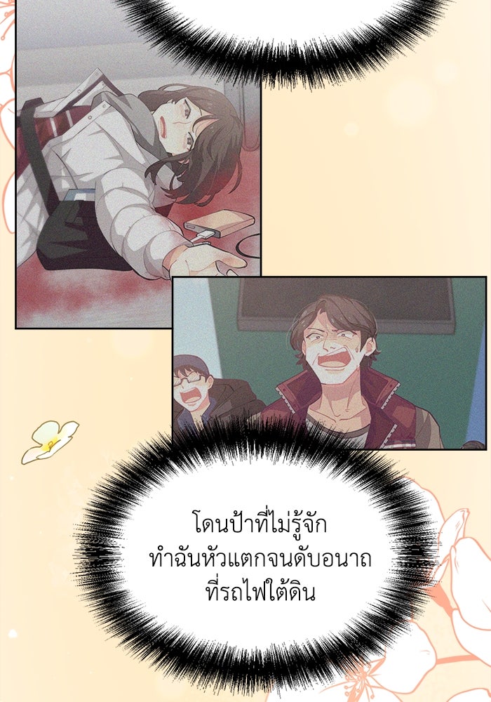 ชีวิตใหม่ของยัยเลดี้ตัวประกอบ - หน้า 89