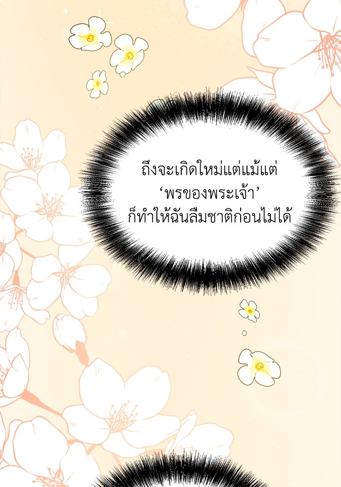 ชีวิตใหม่ของยัยเลดี้ตัวประกอบ - หน้า 90