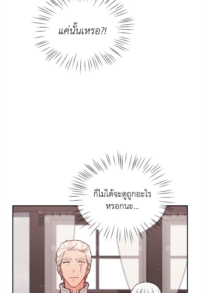 ชีวิตใหม่ของยัยเลดี้ตัวประกอบ - หน้า 95