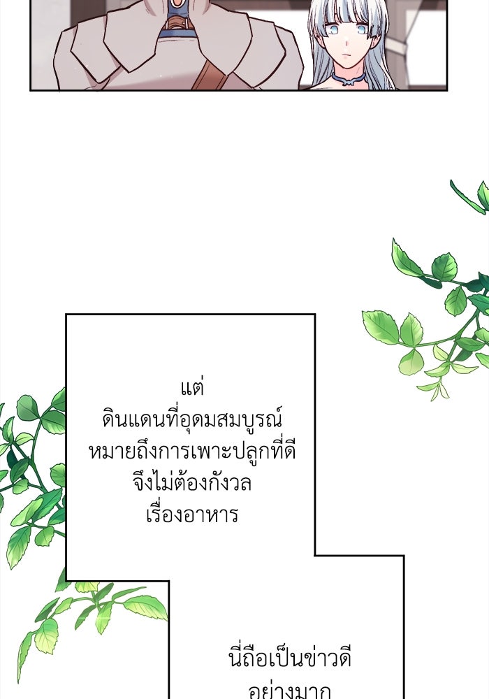 ชีวิตใหม่ของยัยเลดี้ตัวประกอบ - หน้า 96