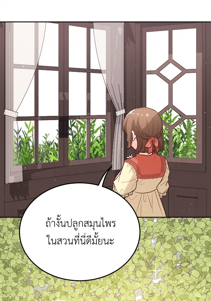 ชีวิตใหม่ของยัยเลดี้ตัวประกอบ - หน้า 1