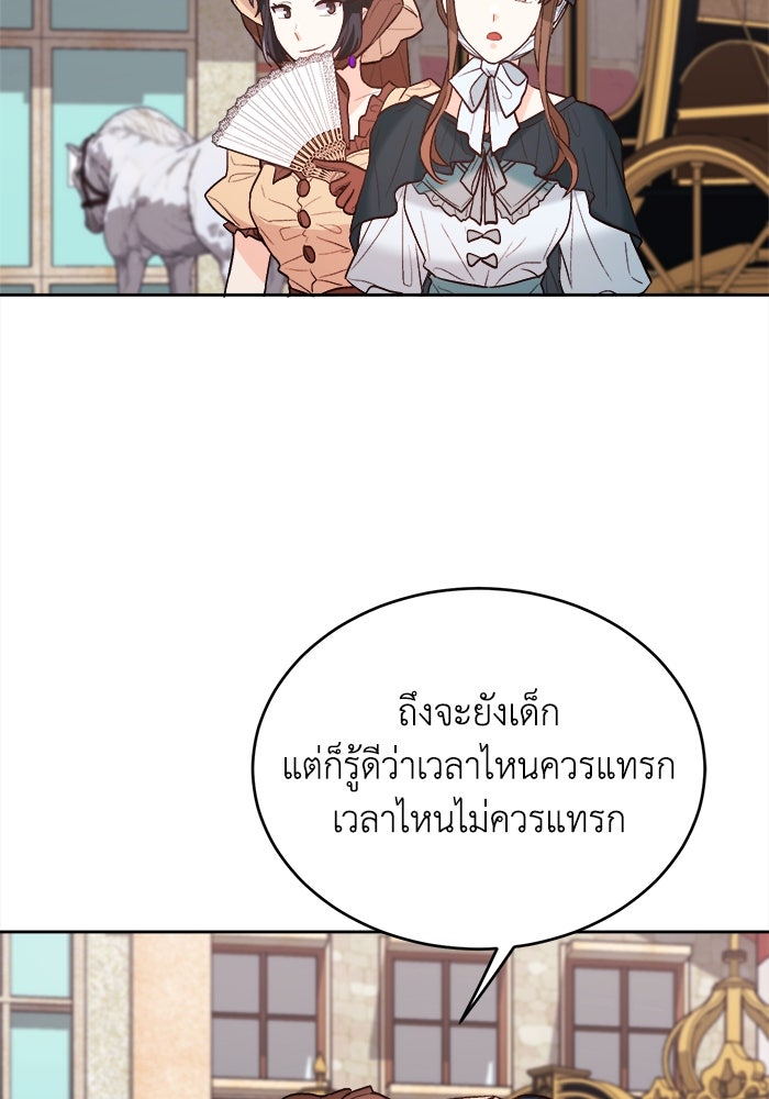 ชีวิตใหม่ของยัยเลดี้ตัวประกอบ - หน้า 101