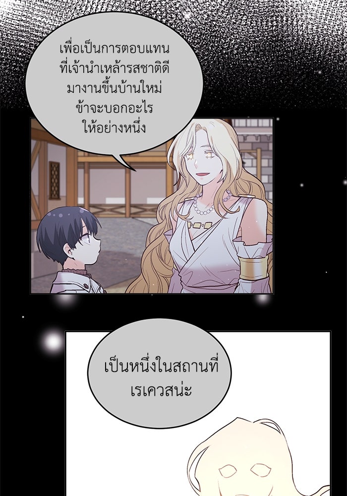 ชีวิตใหม่ของยัยเลดี้ตัวประกอบ - หน้า 17