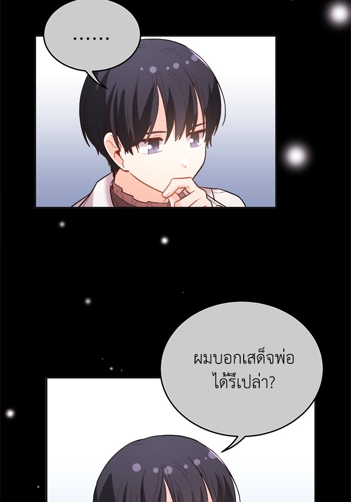 ชีวิตใหม่ของยัยเลดี้ตัวประกอบ - หน้า 19