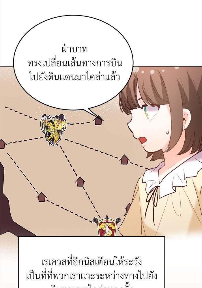 ชีวิตใหม่ของยัยเลดี้ตัวประกอบ - หน้า 21