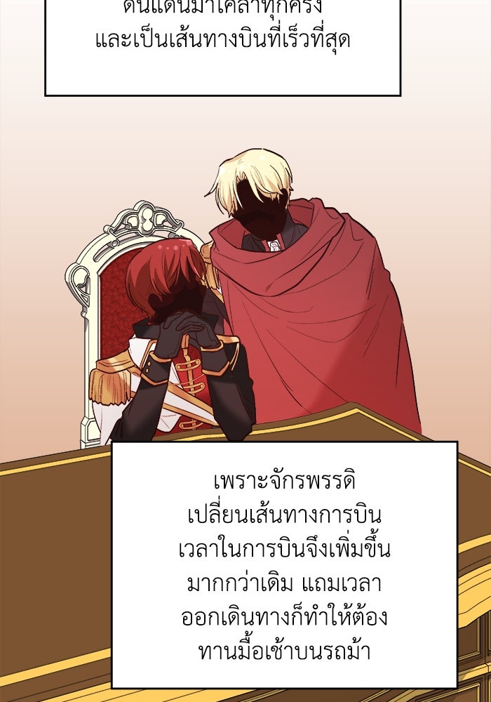 ชีวิตใหม่ของยัยเลดี้ตัวประกอบ - หน้า 22