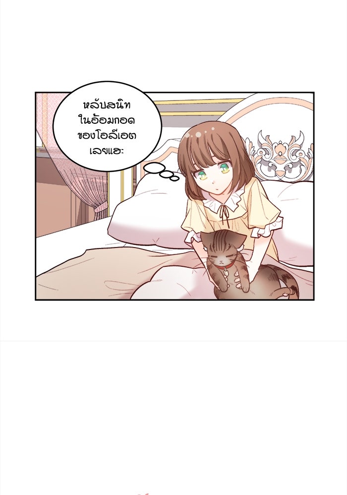 ชีวิตใหม่ของยัยเลดี้ตัวประกอบ - หน้า 35