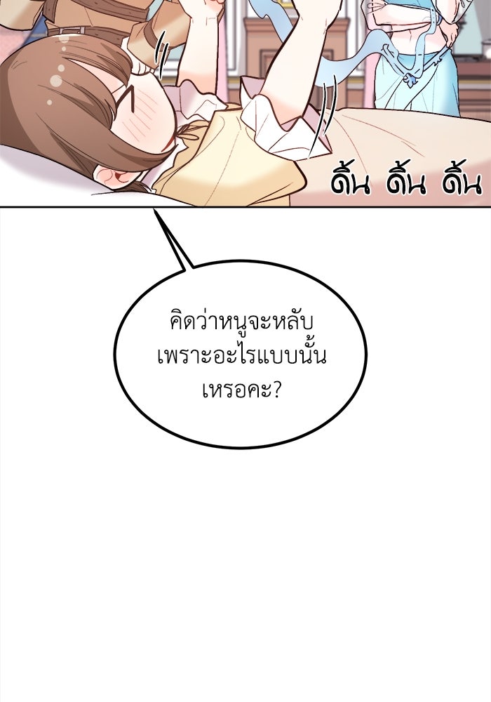 ชีวิตใหม่ของยัยเลดี้ตัวประกอบ - หน้า 42