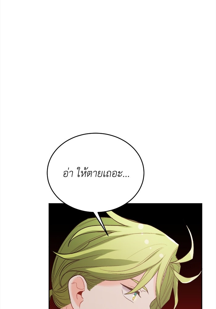 ชีวิตใหม่ของยัยเลดี้ตัวประกอบ - หน้า 47