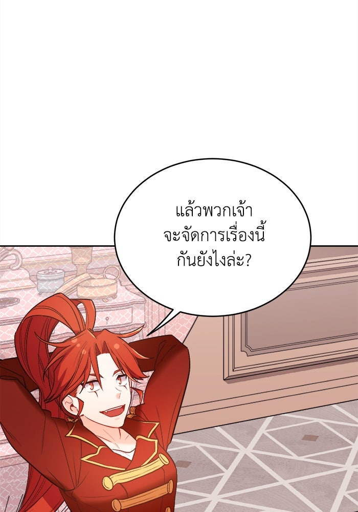 ชีวิตใหม่ของยัยเลดี้ตัวประกอบ - หน้า 51