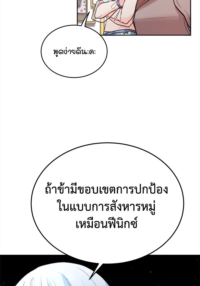 ชีวิตใหม่ของยัยเลดี้ตัวประกอบ - หน้า 55