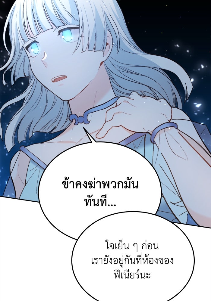 ชีวิตใหม่ของยัยเลดี้ตัวประกอบ - หน้า 56