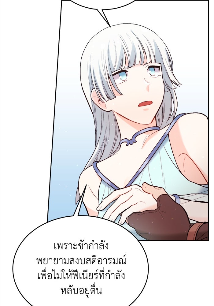 ชีวิตใหม่ของยัยเลดี้ตัวประกอบ - หน้า 60