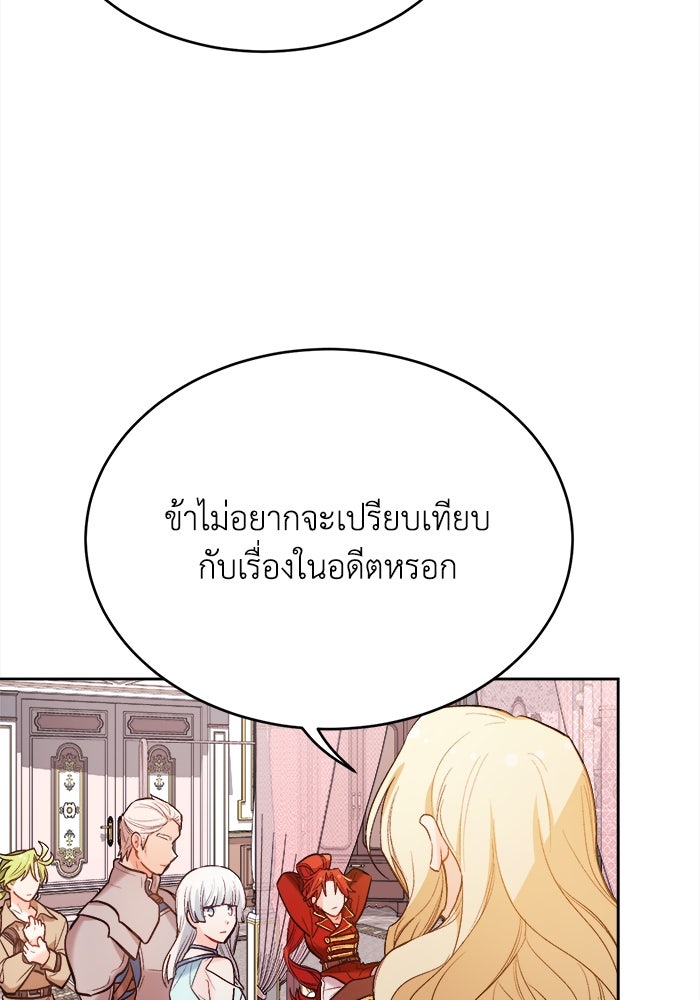ชีวิตใหม่ของยัยเลดี้ตัวประกอบ - หน้า 61