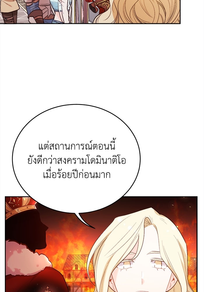 ชีวิตใหม่ของยัยเลดี้ตัวประกอบ - หน้า 62