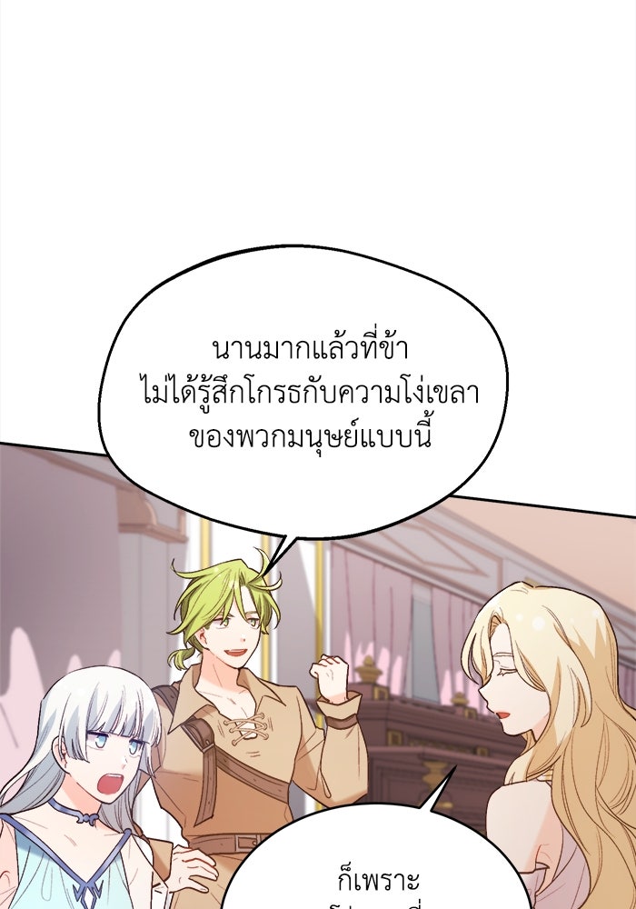 ชีวิตใหม่ของยัยเลดี้ตัวประกอบ - หน้า 64