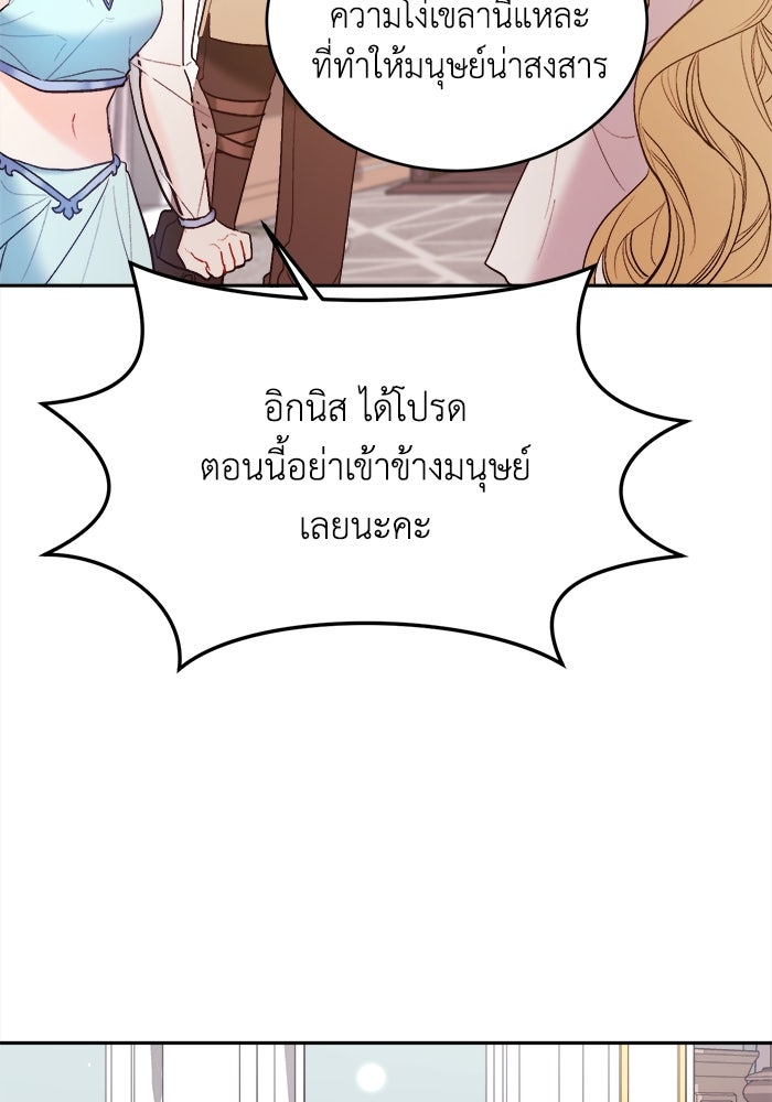 ชีวิตใหม่ของยัยเลดี้ตัวประกอบ - หน้า 65