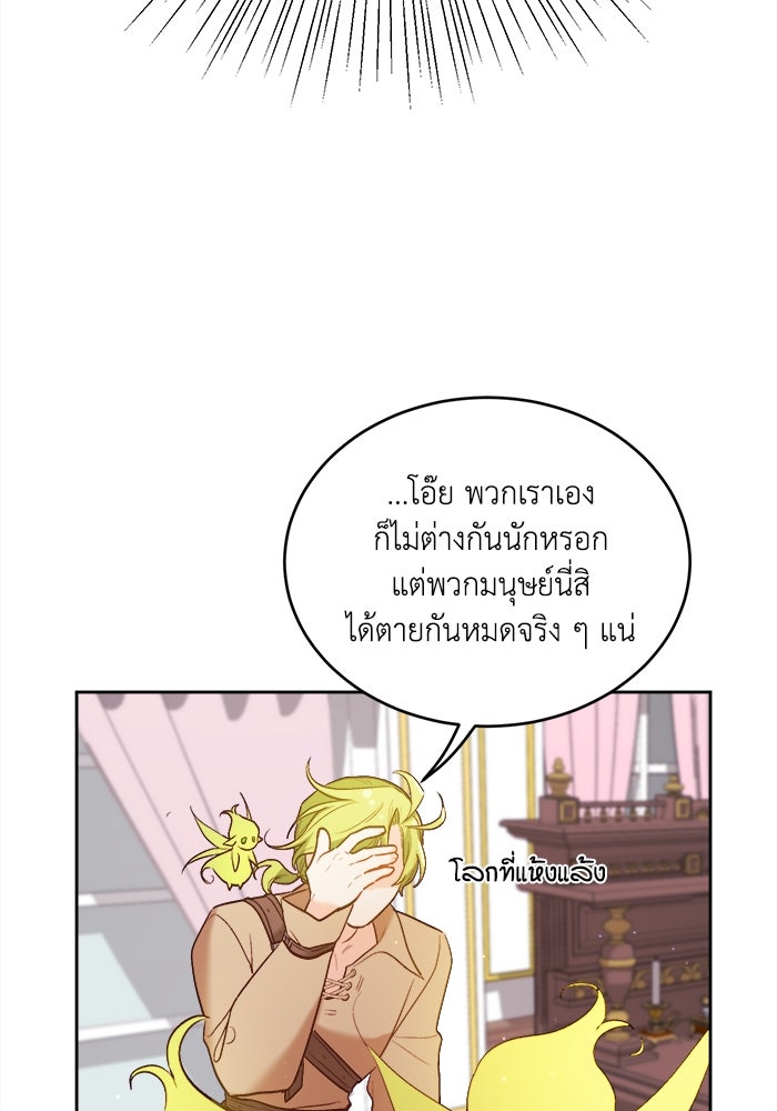 ชีวิตใหม่ของยัยเลดี้ตัวประกอบ - หน้า 70