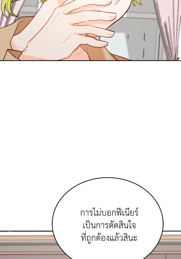 ชีวิตใหม่ของยัยเลดี้ตัวประกอบ - หน้า 72