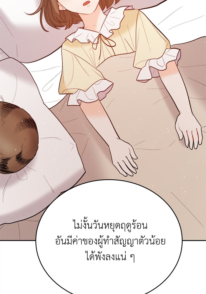 ชีวิตใหม่ของยัยเลดี้ตัวประกอบ - หน้า 75