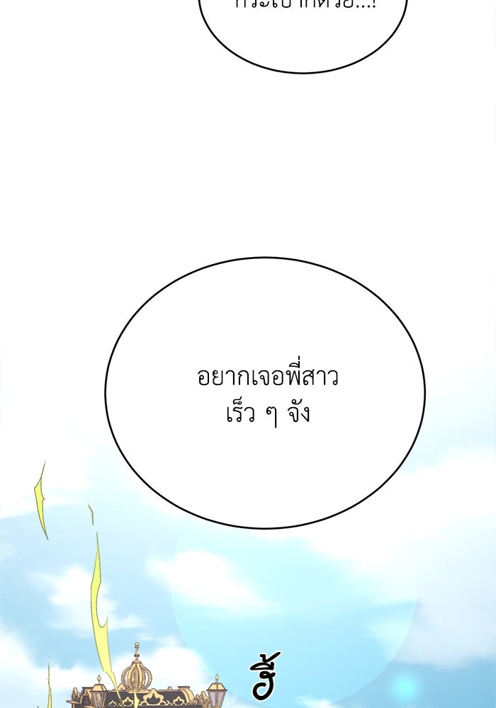 ชีวิตใหม่ของยัยเลดี้ตัวประกอบ - หน้า 84