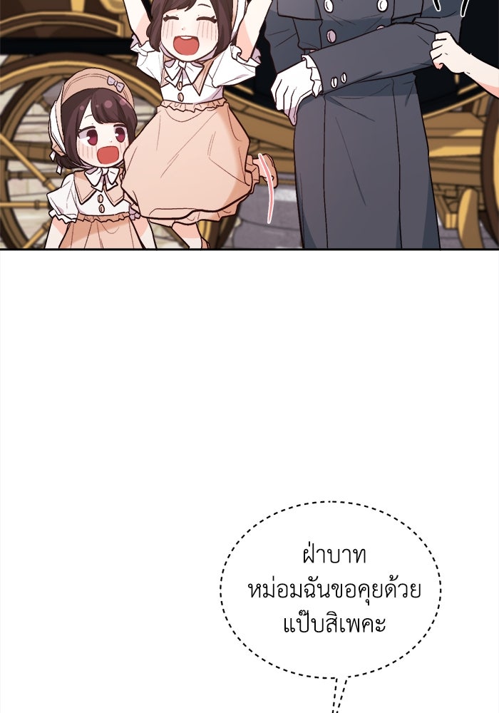 ชีวิตใหม่ของยัยเลดี้ตัวประกอบ - หน้า 94