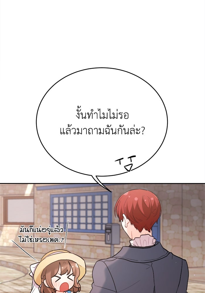 ชีวิตใหม่ของยัยเลดี้ตัวประกอบ - หน้า 14