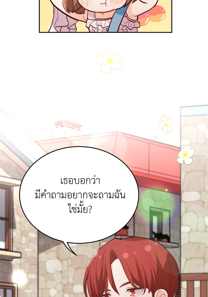 ชีวิตใหม่ของยัยเลดี้ตัวประกอบ - หน้า 4