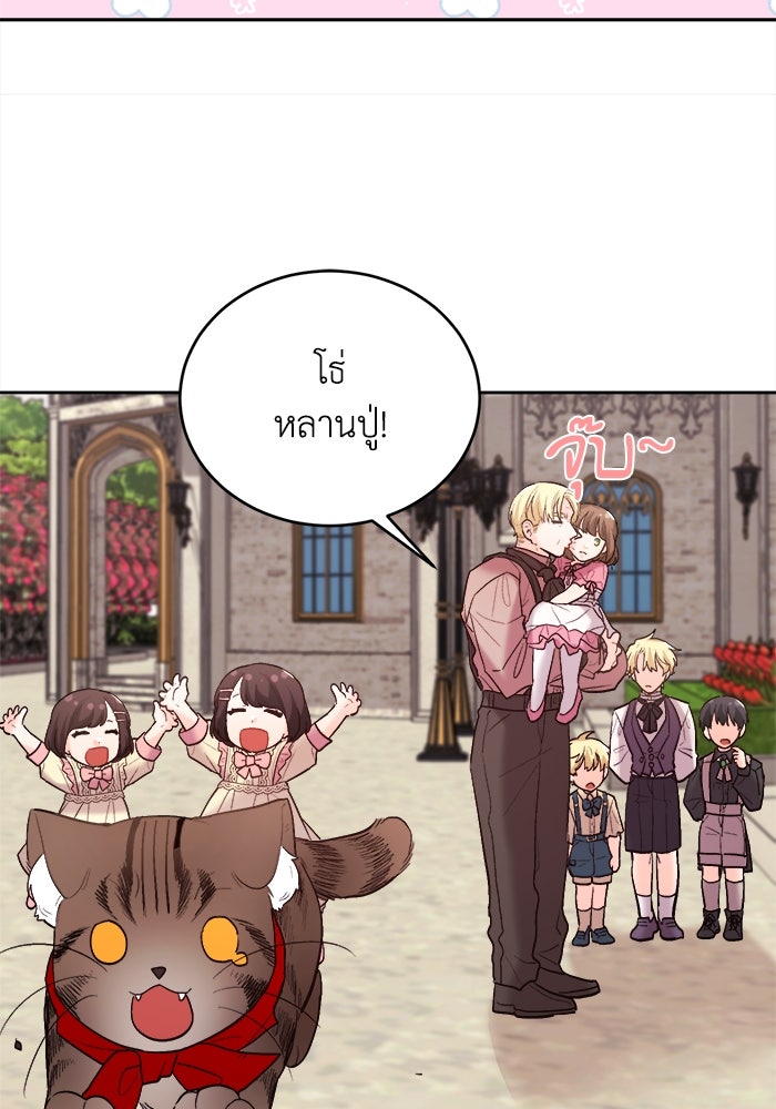 ชีวิตใหม่ของยัยเลดี้ตัวประกอบ - หน้า 65