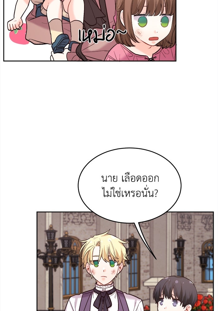 ชีวิตใหม่ของยัยเลดี้ตัวประกอบ - หน้า 67