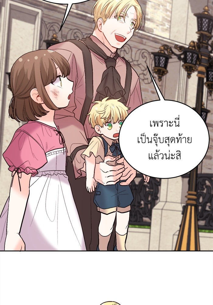 ชีวิตใหม่ของยัยเลดี้ตัวประกอบ - หน้า 69