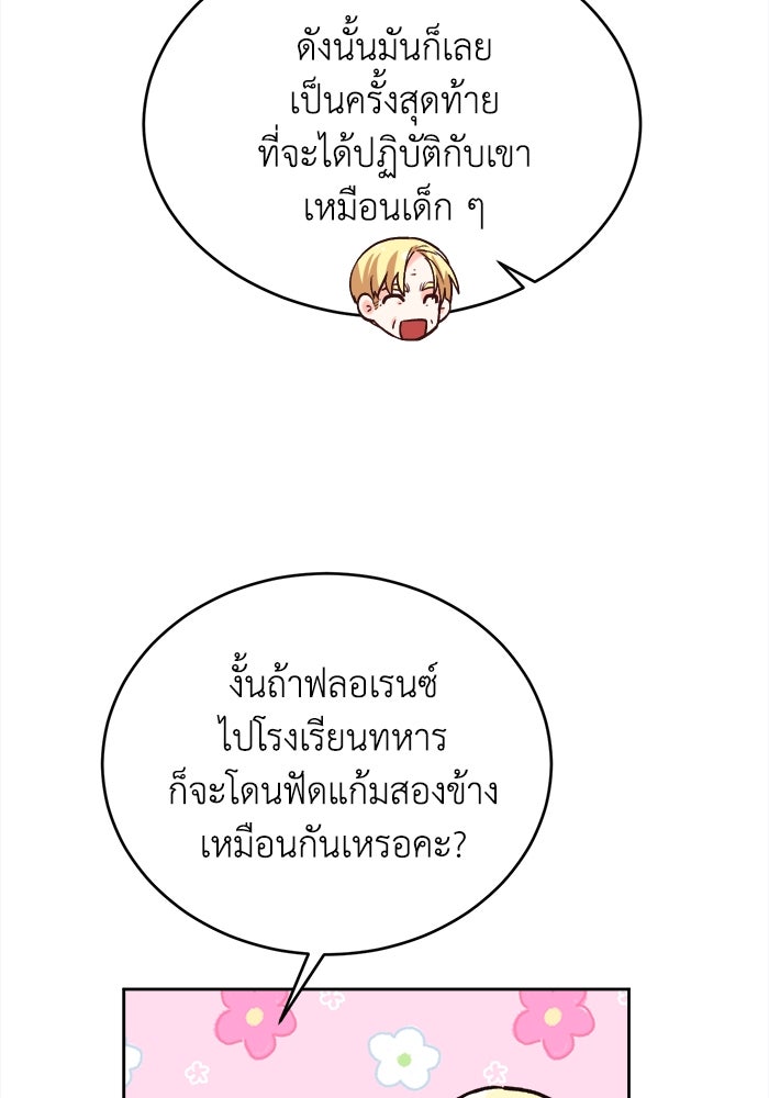 ชีวิตใหม่ของยัยเลดี้ตัวประกอบ - หน้า 71