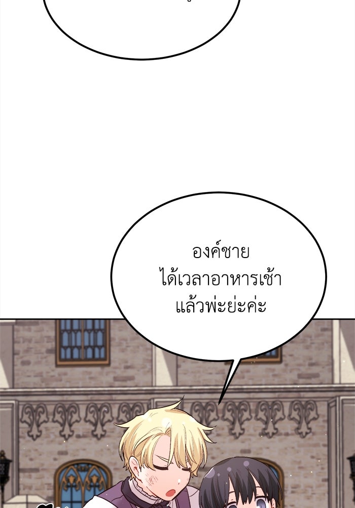 ชีวิตใหม่ของยัยเลดี้ตัวประกอบ - หน้า 74