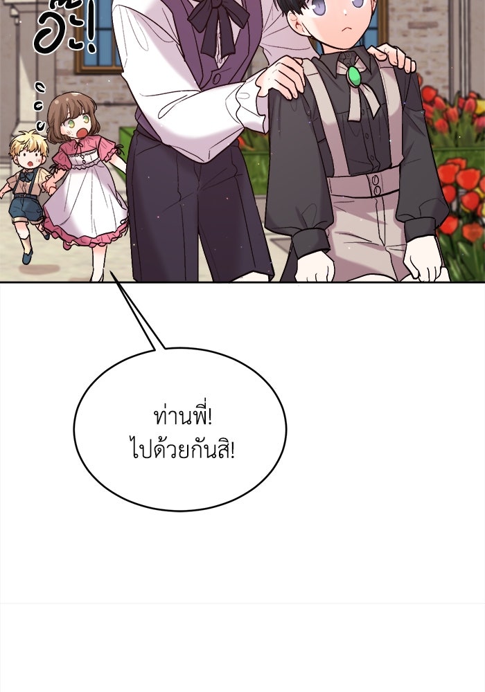 ชีวิตใหม่ของยัยเลดี้ตัวประกอบ - หน้า 75