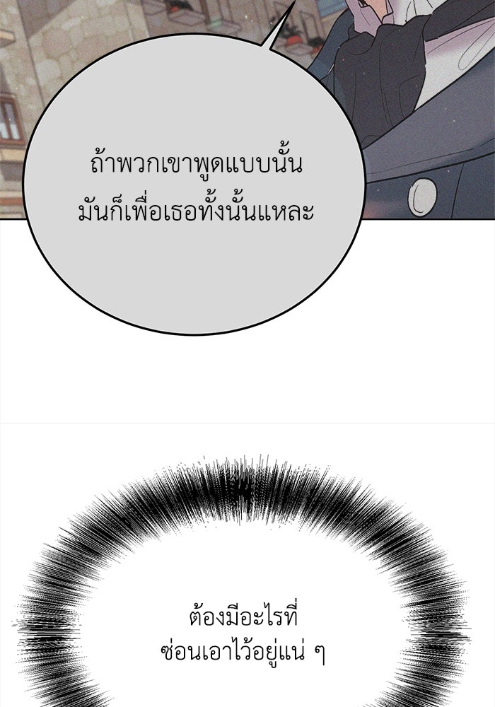 ชีวิตใหม่ของยัยเลดี้ตัวประกอบ - หน้า 85