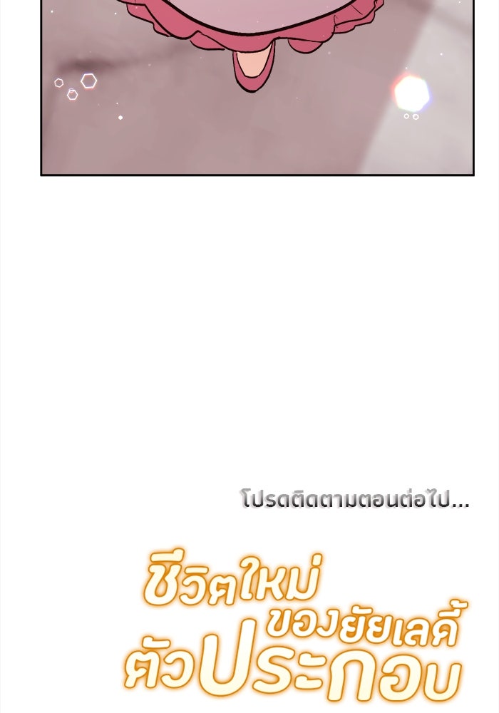 ชีวิตใหม่ของยัยเลดี้ตัวประกอบ - หน้า 89