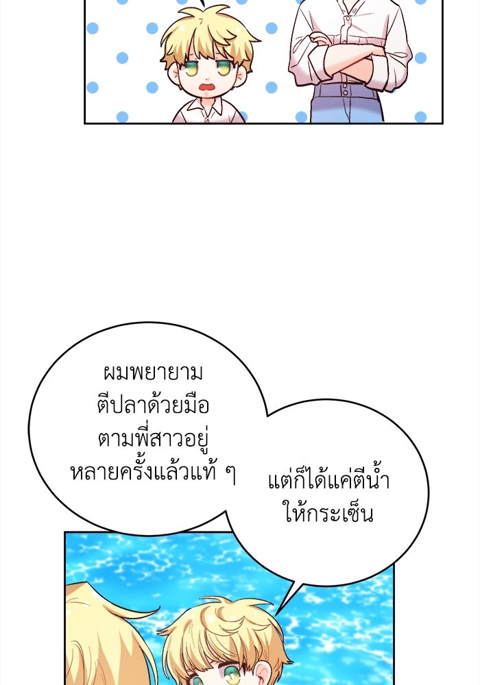 ชีวิตใหม่ของยัยเลดี้ตัวประกอบ - หน้า 19