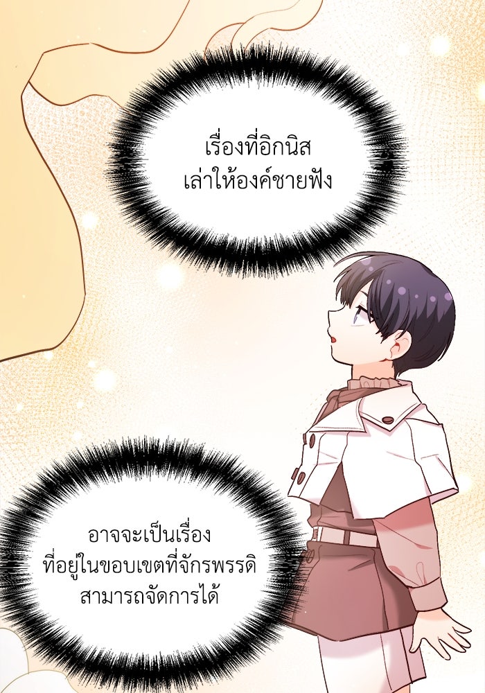 ชีวิตใหม่ของยัยเลดี้ตัวประกอบ - หน้า 2
