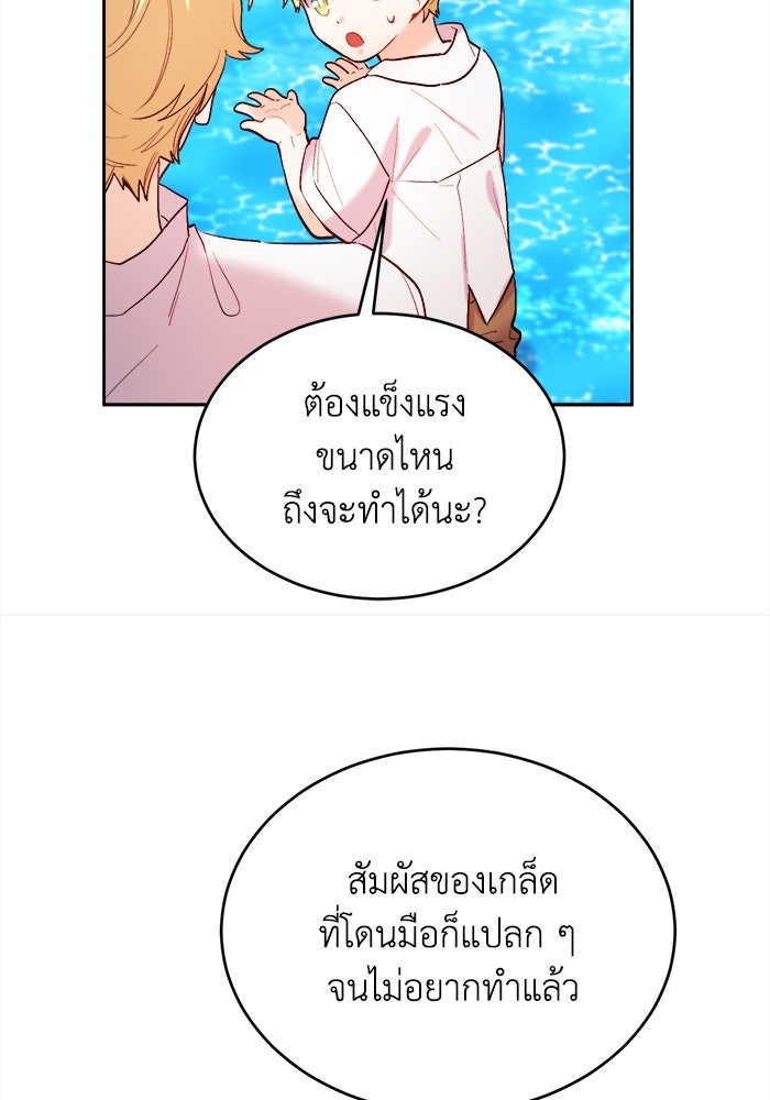 ชีวิตใหม่ของยัยเลดี้ตัวประกอบ - หน้า 20