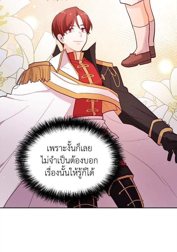 ชีวิตใหม่ของยัยเลดี้ตัวประกอบ - หน้า 3