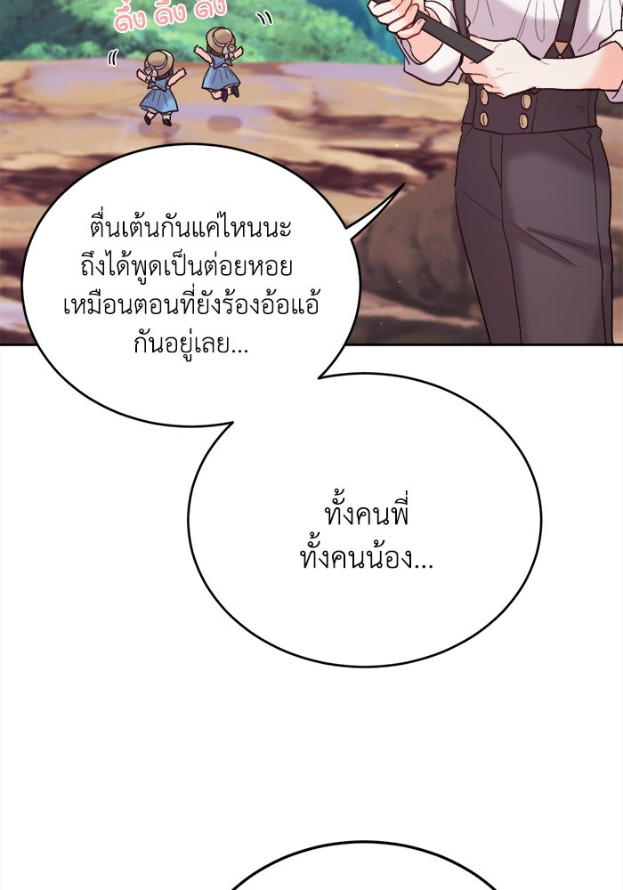 ชีวิตใหม่ของยัยเลดี้ตัวประกอบ - หน้า 35